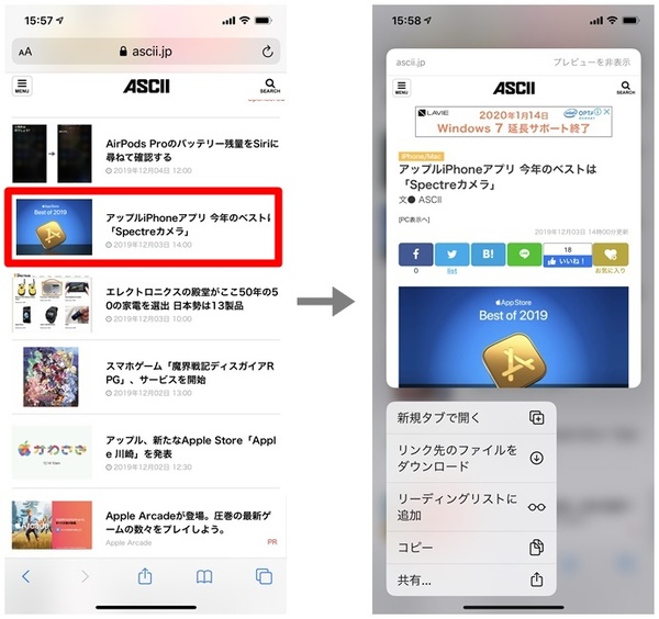 Ascii Jp Iphoneのsafariで見たいページを長押しでプレビューする方法