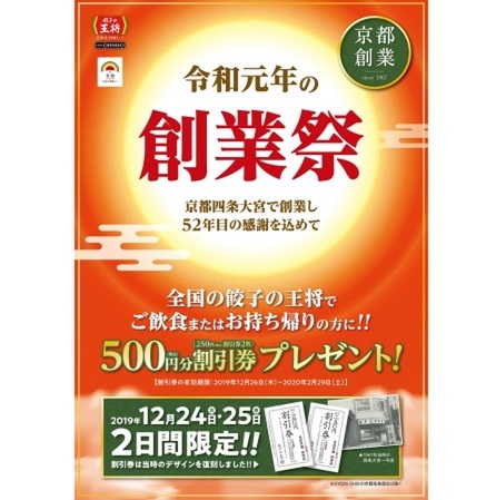 ASCII.jp：餃子の王将 創業祭！2日間、金券配布