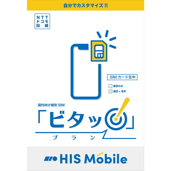 Ascii Jp Hisモバイル新プランは使った分だけの柔軟でオトクな格安sim 月900円 で 5gbでも00円弱 1 2