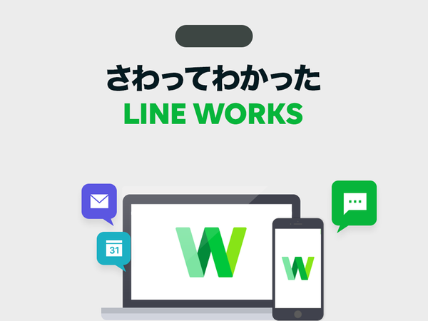 Ascii Jp さわってわかったline Works