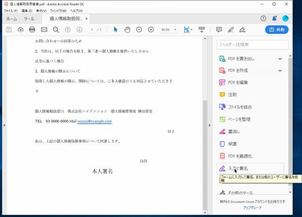 Ascii Jp 月2回まで無料で利用可能 Acrobat Reader Dcの電子サイン機能 1 2