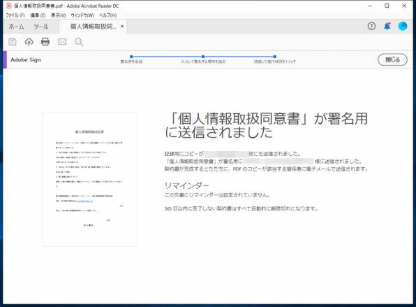 Ascii Jp 月2回まで無料で利用可能 Acrobat Reader Dcの電子サイン機能 1 2