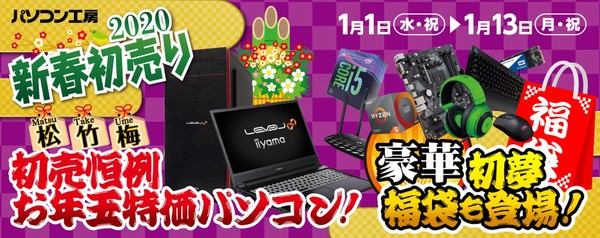Ascii Jp お年玉特価パソコンや8種類の福袋などを販売する 年 新春初売りセール