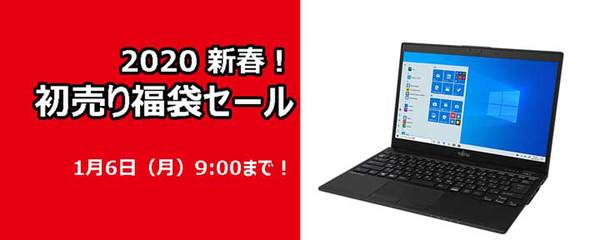Ascii Jp 新春 初パソコンは福袋に注目 富士通web Martが747gノートを10万円以下で販売中