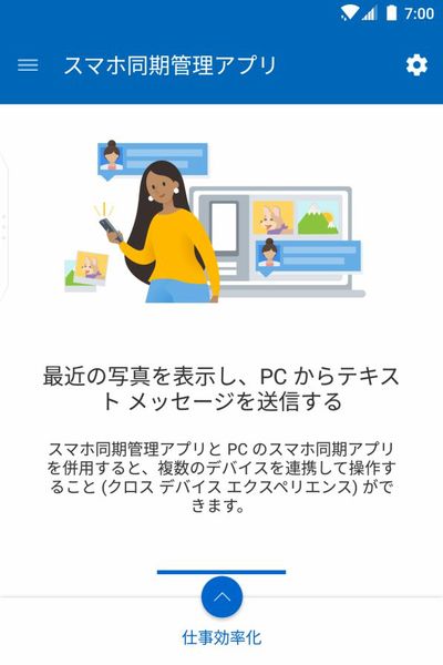 Ascii Jp マイクロソフトはwindows 10とスマホの連携を強化 Macとiphoneの関係になれるか 1 2