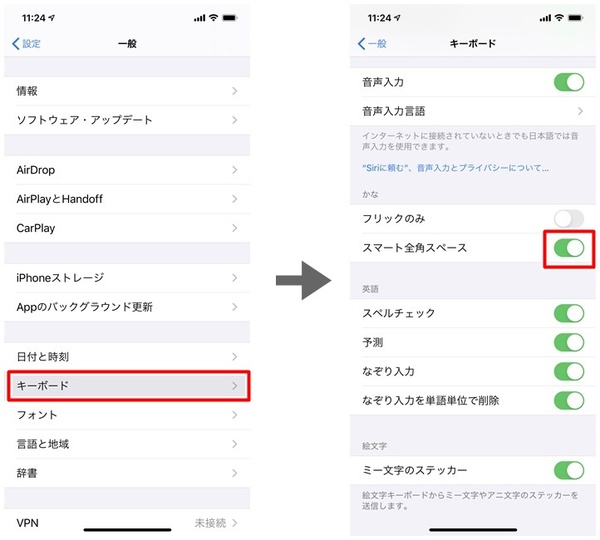 Ascii Jp Iphoneの スマート全角スペース を使う方法