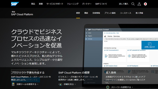 Ascii Jp Sap Cloud Platform Azure東日本リージョンから提供開始