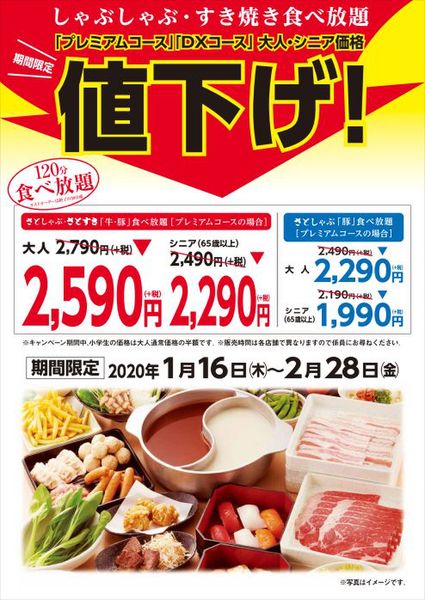ASCII.jp：和食さと、赤字覚悟の食べ放題値下げキャンペーン