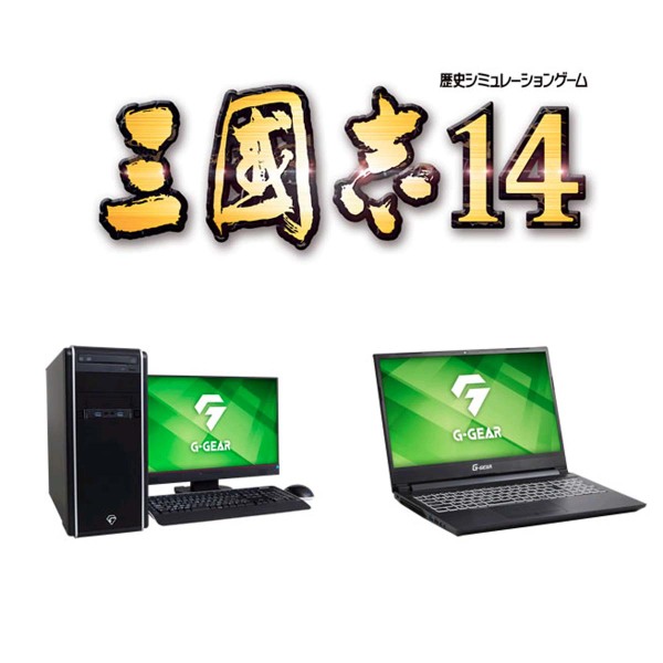 ASCII.jp：TSUKUMO、「三國志14」推奨スペックパソコンを発売