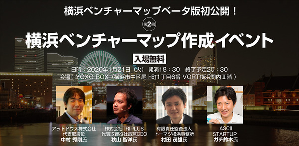【無料】「横浜ベンチャーマップ」β版を初公開するコミュニティーイベント