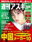 週刊アスキー No.1266(2020年1月21日発行)