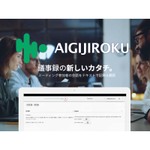 オルツテクノロジーズ、会議の議事録を自動で文字起こし「AI GIJIROKU」を提供開始