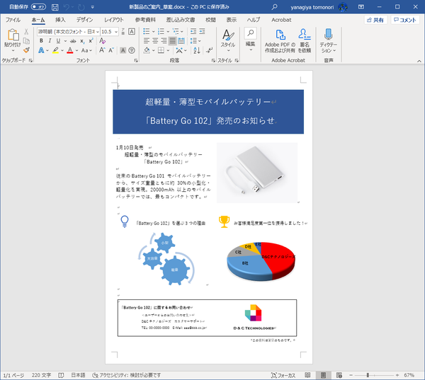 Ascii Jp スマホで見るとレイアウトが崩れるwordをacrobat Readerでpdf化する