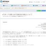 NTT東西ら6社、eスポーツ分野における新会社設立を発表