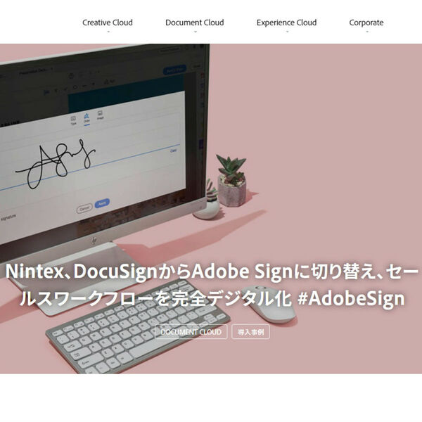 Ascii Jp Adobe Signを活用して 約3万5000時間分の作業を削減した事例が公開