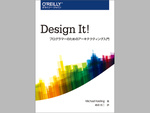 「Design It!」書評～アーキテクチャ設計に役立つ4つのデザインマインドセット