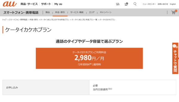 Ascii Jp 月2980円で通話し放題 月1gb Auのケータイ向けシンプル料金プランに加入した 1 3