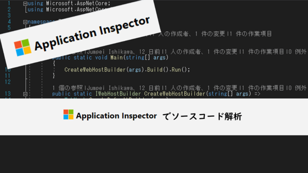 Microsoft Application Inspectorでソースコードを解析してみよう - ASCII.jp