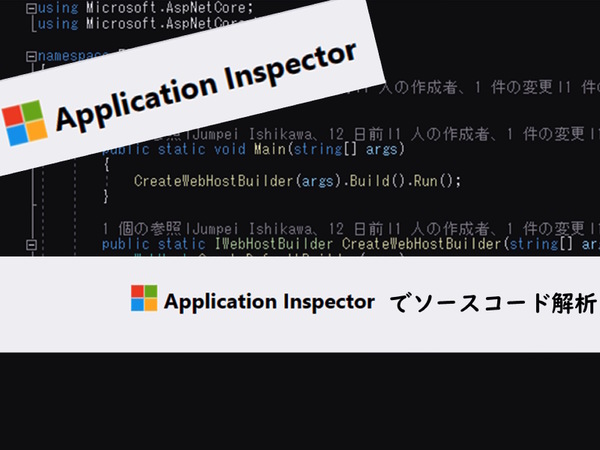 Ascii Jp Microsoft Application Inspectorでソースコードを解析してみよう