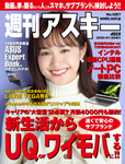 週刊アスキー No.1267(2020年1月28日発行)