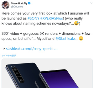 ソニーXperia 5 Plusのレンダリング画像＆動画リーク