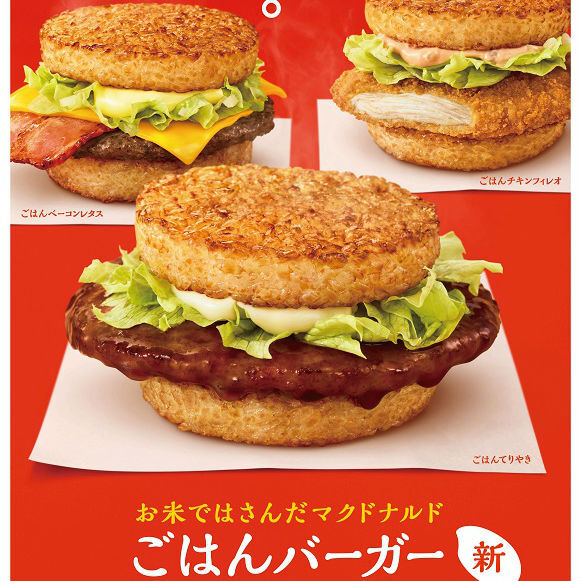 今週の気になるグルメ情報 マクドナルド ごはんバーガー など 2月3日 2月9日 週刊アスキー