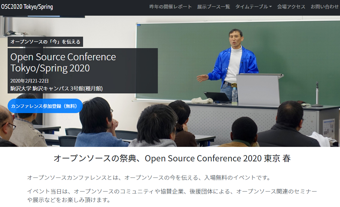さくらインターネット、「オープンソースカンファレンス2020 Tokyo/Spring」に出展・セミナー登壇 - ASCII.jp
