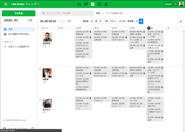 Ascii Jp Line Worksのカレンダーで各自の予定を共有する