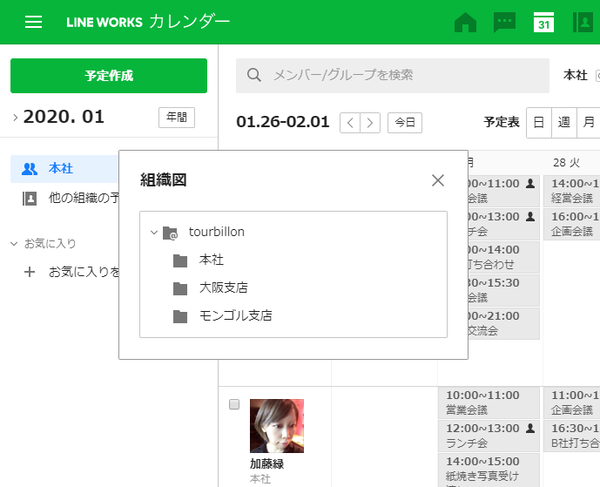 Ascii Jp Line Worksのカレンダーで各自の予定を共有する