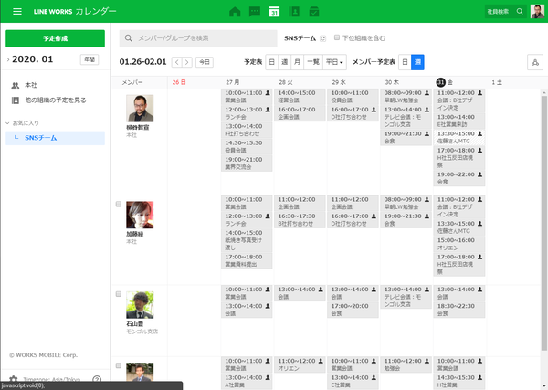 Ascii Jp Line Worksのカレンダーで各自の予定を共有する