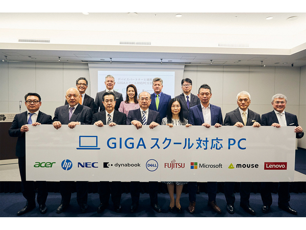 日本マイクロソフト、「GIGAスクールパッケージ」を提供開始
