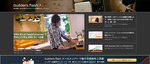 AWSがデベロッパー向けメディア「builders flash」を開始
