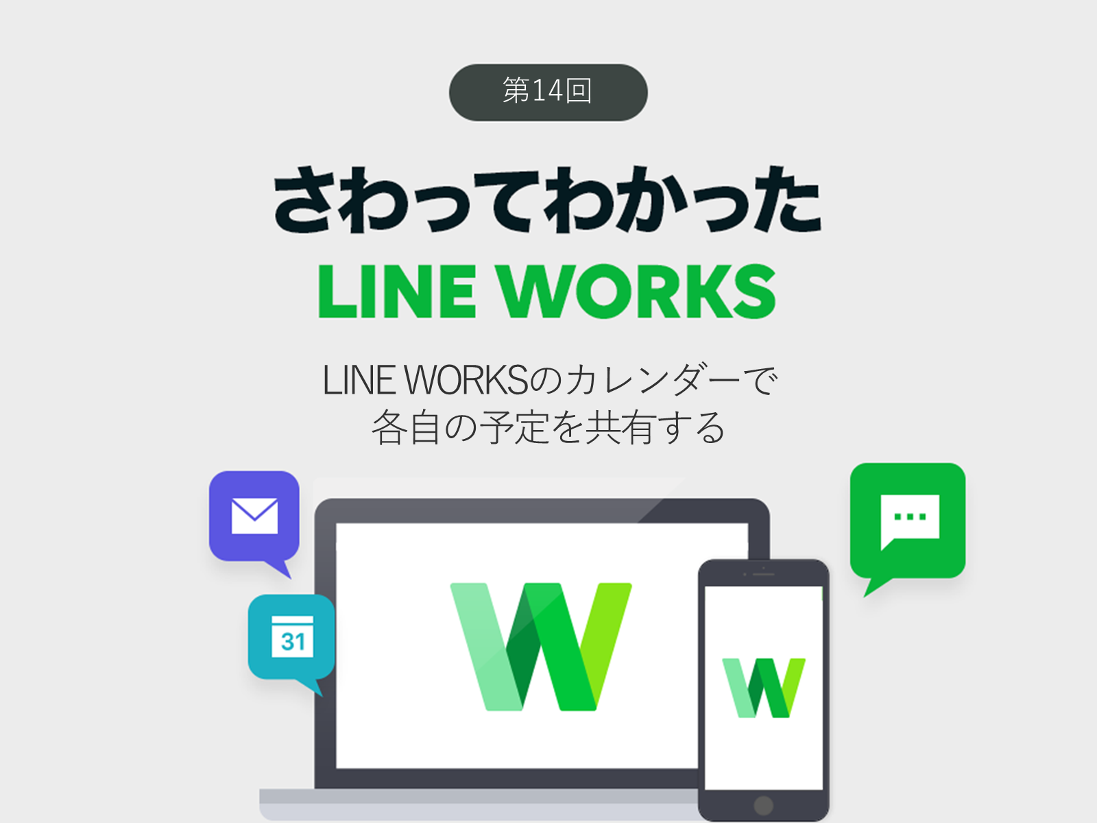 Ascii Jp Line Worksのカレンダーで各自の予定を共有する