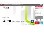 スマホで使えるATOK「ATOK for Android [Professional]」、2週間無料体験が可能に