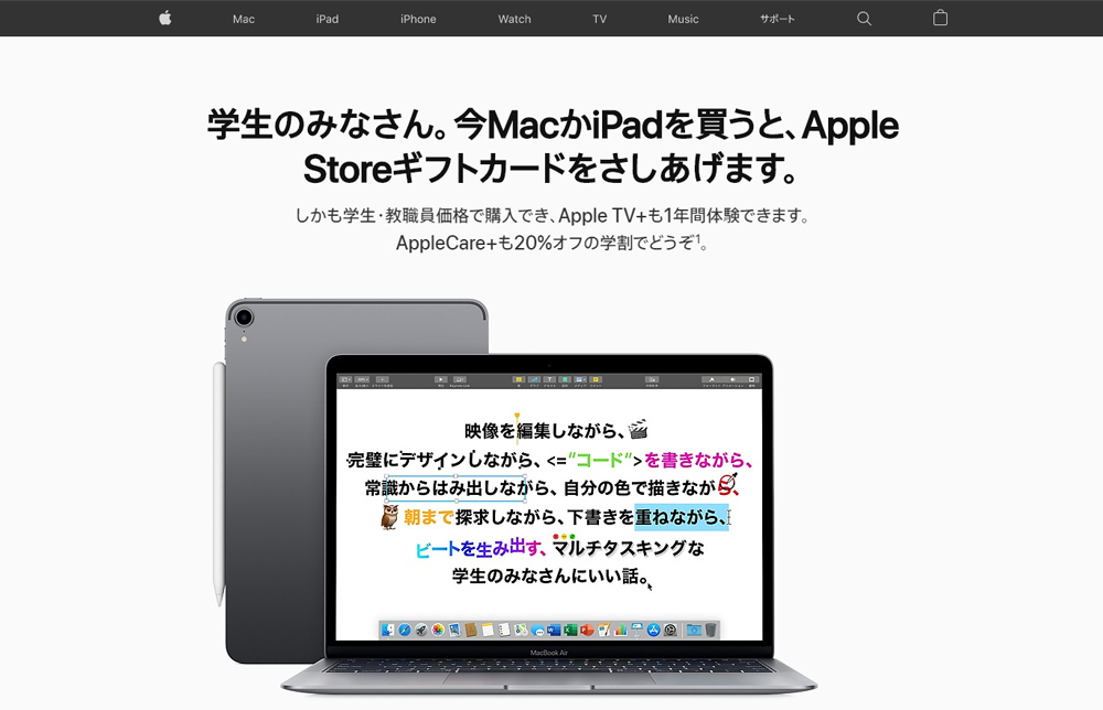 ASCII.jp：アップルが学割セール、Macが実質最大3万9000円オフに