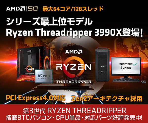 ASCII.jp：115万円のモンスターモデルも！ Ryzen Threadripper 3990X ...