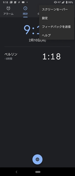 スマホの時計アプリは目覚まし機能も細かく設定できるほど優秀 週刊アスキー