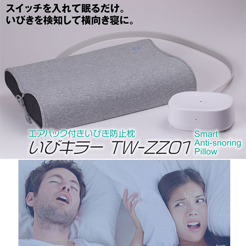 Ascii Jp いびきを検知すると頭を横向きにして気道を開く いびき防止枕