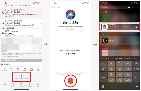 Iphoneのsiriショートカットで Yahoo 乗換案内 の検索結果へ簡単にアクセスする 週刊アスキー