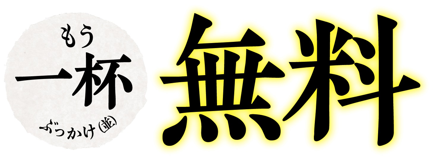Ascii Jp 丸亀製麺 ぶっかけうどん 注文で無料でもう一杯もらえる