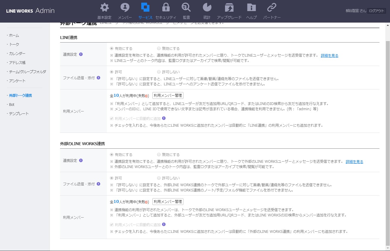 Ascii Jp 社外のline Worksユーザー同士でつながることもできる