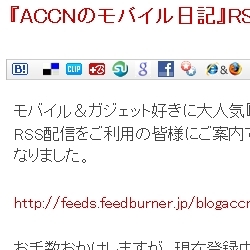 『ACCNのモバイル日記』RSS変更のお知らせ