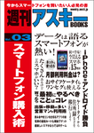 週刊アスキーBOOKS vol.03  スマートフォン購入術（6月10日発売）
