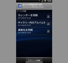 ドコモのXperia arc（SO-01C）7月6日よりバージョンアップですって♪