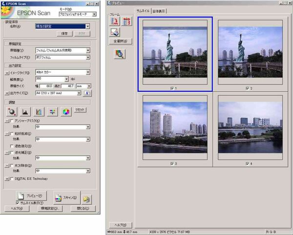 付属ソフト『EPSON Scan』