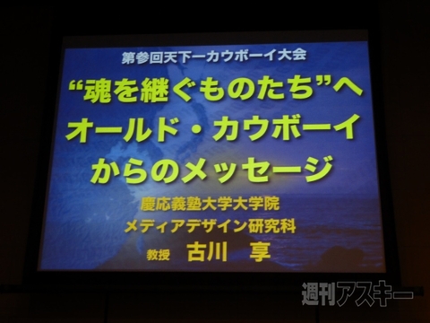 天下一カウボーイ大会・古川享氏