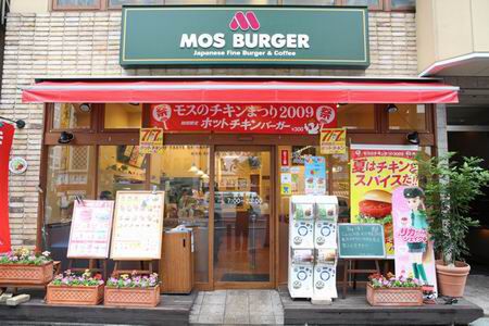 モスバーガー