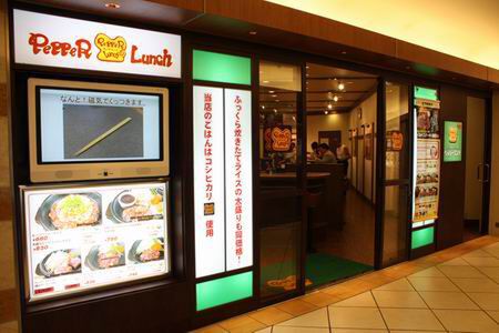 ペッパーランチ ヨドバシAKIBA店
