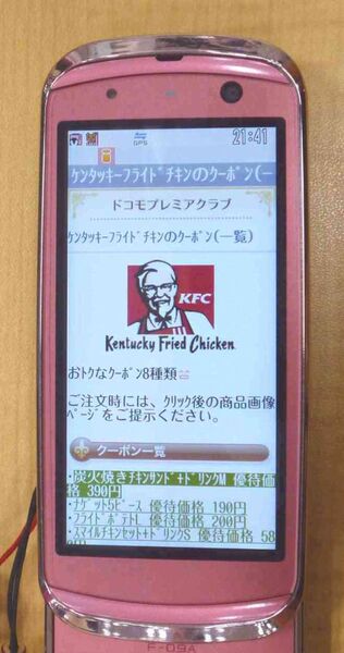 ケンタッキーのクーポン