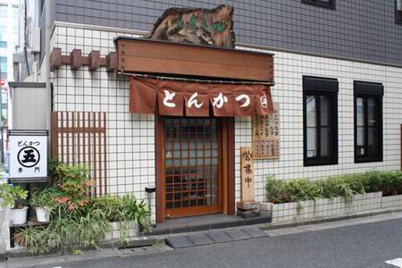 とんかつ専門店 丸五